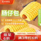 广州酒家肠仔包360g6个烤肠包子速食面点美食预制菜生鲜食品儿童早餐速冻
