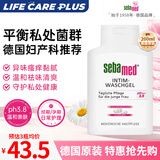 施巴（Sebamed）女性私处护理液抑菌止痒洗液经期异味白带闷热黏腻瘙痒炎症孕产妇 【德国进口热销款】200ml/瓶