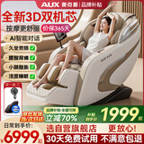 奥克斯（AUX）2026新款按摩椅LH15A家用全身太空舱零重力多功能智能电动按摩沙发椅生日礼物送爸爸妈妈父母亲节 顶配旗舰款丨3D双机芯  AI语音控制 腰腿热敷白