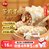 三全饺子王猪肉水饺420g*2袋24只蒸煎饺子 夜宵儿童早餐速冻半成品