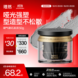 理然发泥发胶发蜡硬气磐石哑光塑型蓬松空气自然不塌立挺造型50g