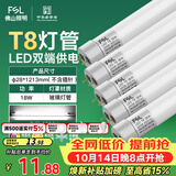 佛山照明T8灯管LED双端长1.2米18W日光色6500K5只装