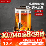 美厨（MAXCOOK）泡酒瓶泡酒坛 酿酒密封药酒罐高硼硅玻璃酒桶带底座10斤装MZX587