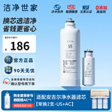 洁净世家适用安吉尔净水器滤芯全套AC后置活性碳棒US复合RO反渗透膜净水机滤芯配件 AC+US套装【适配绝大多数型号】