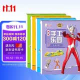 奥特曼创意手工乐园（全4套）奥特曼贴纸书幼儿园趣味手工制作材料diy书籍 