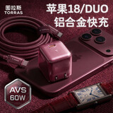 图拉斯小冰块X【新机AVS协议60W】适用苹果18promax充电器iphoneDUO充电头套装type- c折叠屏快充17 40W 【苹果18/DUO】勃艮第红60W丨1.68米套装 【苹果新PD3