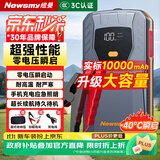 纽曼（Newsmy）【3C认证】Q1汽车应急启动电源搭电宝户外电源汽车用电瓶强启便携充电宝摩托车辆打火神器10000mAh