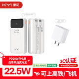 KY康友【3C认证可上飞机高铁】充电套装充电宝自带线20000毫安PD20W快充头充电器适用苹果18华为小米