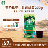 星巴克（Starbucks）哥伦比亚咖啡豆200g 中烘100%阿拉比卡豆 单一产地手冲黑咖啡