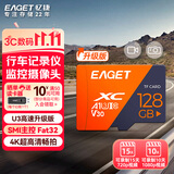 忆捷（EAGET）128GB TF（MicroSD）存储卡 U3 增强版 高速耐用视频监控行车记录仪内存卡
