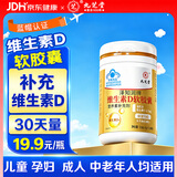 九芝堂维生素d3滴剂软胶囊30粒儿童3-12岁补VD