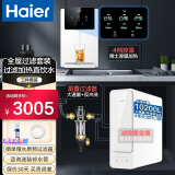 海尔（Haier） 净水器家用台下净水机直饮800G大通量双出水纯水机RO反渗透直饮机净水器智能 即热全屋套装【直饮机 前置 温热管线机】