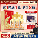 西凤酒 凤鸣长安 52度 凤香型白酒 500ml*6瓶整箱 婚庆宴请 节日送礼