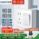 正泰（CHNT）明装开关插座面板 1c系列 二开单控五孔