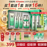 百雀羚（PECHOIN）套装 肌初赋活礼盒 【价保双11】紧致淡纹洁面水乳霜护肤化妆品女 [爆款礼盒16件]洁面+水+乳+面霜+眼霜+喷雾