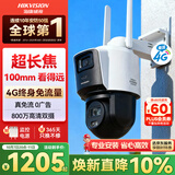HIKVISION海康威视4G摄像头终身免流量光学变焦 室外户外监控器 800万双摄 全彩夜视AI人车侦测长焦距