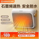 艾美特（AIRMATE）【石墨烯速热】浴室暖风机取暖器电暖器电暖气家用小太阳卫生间浴霸防水壁挂式小型洗澡电暖风 