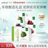 一叶子天才面膜保湿提亮救急舒缓紧致熬夜面膜盒装50片礼物送女友