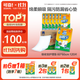 可靠（COCO）吸收宝成人护理垫M120片60*60cm 舒适防漏老年人隔尿垫产褥垫床垫