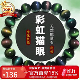 石玥珠宝收藏级10mm猫眼彩虹眼天然黑曜石手串转运珠水晶手链男女士款礼物