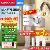 康佳（KONKA）净水器水龙头 厨房家用直饮自来水超滤过滤器阻水垢除余氯可视化双出水超滤滤芯 KPW-LT03 一机2芯