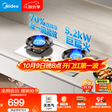 美的（Midea）【天然气】燃气灶 家用5.2kW猛火灶台嵌两用 70%热效率 可调节底盘 JZT-A5-G