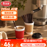 美丽雅一次性咖啡杯带盖加厚防烫大号40只纸杯子奶茶豆浆热饮配搅拌棒