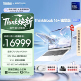 ThinkPad联想笔记本电脑ThinkBook16+ 2026 AI全能本 英特尔酷睿Ultra9 386H RTX5060 32G 3.2K星耀白