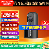海康威视（HIKVISION）行车记录仪D1升级版 1296P高清星光夜视30帧高速摄录广角停车监控