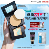 美宝莲FITME粉饼散粉哑光8.5g 定妆补妆持久120自然肤色生日礼物