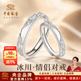 中国珠宝 2026新款足银冰川情侣戒指男女表白求婚一对戒生日礼物送女友