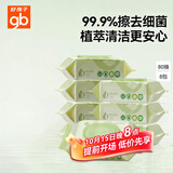 好孩子（gb）婴儿卫生湿巾 橄榄滋养湿巾80抽*8包 新生儿湿纸巾