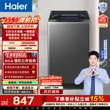 海尔（Haier）全自动波轮洗衣机12KG 家用大容量 升级除螨抗菌全桶换风 懒人强力洗 家电换新补贴Z33Mate1