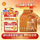 壳牌（Shell）全合成机油0W-30 SN4L超凡动力橙混动燃油适用汽车保养京东自营