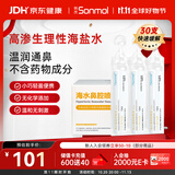 朔茂生理性海水鼻腔清洗液生理盐水2.3%高渗洗鼻盐水15ml*30支