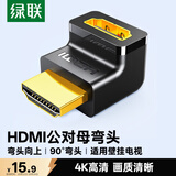 绿联HDMI公对母转接头 高清转换器线 适用电脑机顶盒接电视转接口 L型直角90度直头转弯头 20110