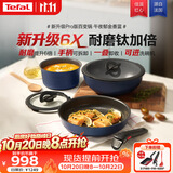 特福（Tefal）锅具套装百变锅可拆卸煎炒锅有钛不粘锅六件套叠叠锅可进洗碗机
