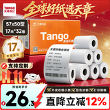 天章 （TANGO）57*50mm17米*32卷 新橙天章热敏收银纸 京东美团外卖小票纸 商超收银排队打印纸 适配58mm机器