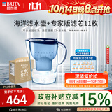 碧然德（BRITA）过滤净水器 家用滤水壶 净水壶 海洋系列 去水垢专家版滤芯11枚 环保加固包装