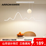 ARROW箭牌 全光谱护眼吊灯餐厅吊灯LED月球创意简约奶油风餐厅灯