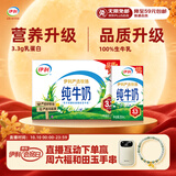伊利严选牧场纯牛奶 250ml*16盒3.3g优质乳蛋白全脂牛奶 礼盒装