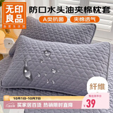无印良品A类夹棉枕套枕芯隔离层家用防头油隔脏枕头套48x74cm一对