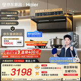 海尔（Haier）【莎莎同款】麦浪海鲸抽吸油烟机C61Max 顶侧双吸30风量 上门安装以旧换新 定时联动套装价保11.11