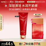 韩后红石榴红茶酵素洁面乳100g 温和清洁面部补水保湿洗面奶男女可用