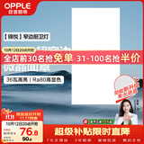 欧普照明（OPPLE）集成吊顶灯平板灯面板灯锦悦36瓦300×600厨房灯卫生间灯铝扣板灯