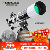 星特朗80DX高倍高清大口径观月深空探索专业级天文望远镜男孩生日礼物