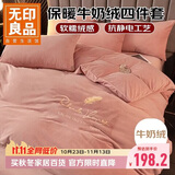 无印良品牛奶绒床上四件套法兰绒床单四件套加绒床单被套200*230cm 粉