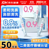 海氏海诺医用生理型盐水等渗海水鼻腔喷雾便携小支鼻炎洗鼻湿敷5ml*50小支