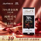 瑞士莲【官方正品】特醇排块70%黑巧克力100g巧克力糖礼物休闲零食