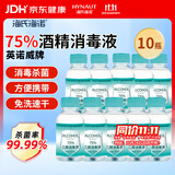 海氏海诺英诺威牌75%酒精消毒液乙醇消毒液痘痘耳钉耳洞皮肤消毒清洁10瓶